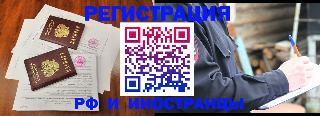 прописка 2025 в Аргуне