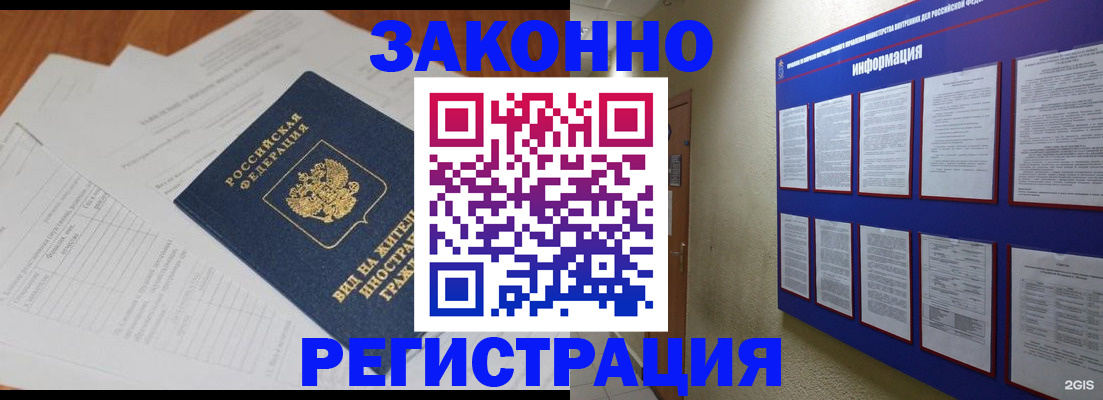 прописка паспорт в Аргуне