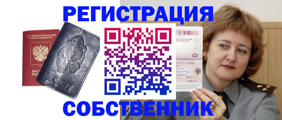 временная регистрация недорого в Аргуне