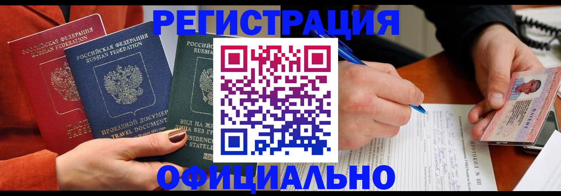 временная регистрация надежно в Аргуне